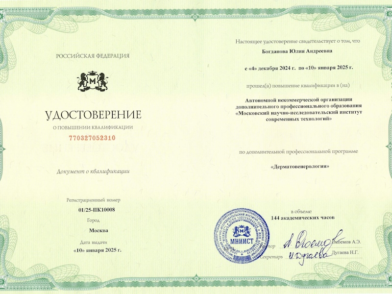 Богданова Юлия Андреевна