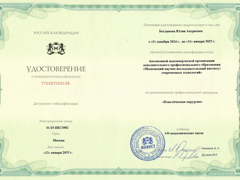 Богданова Юлия Андреевна