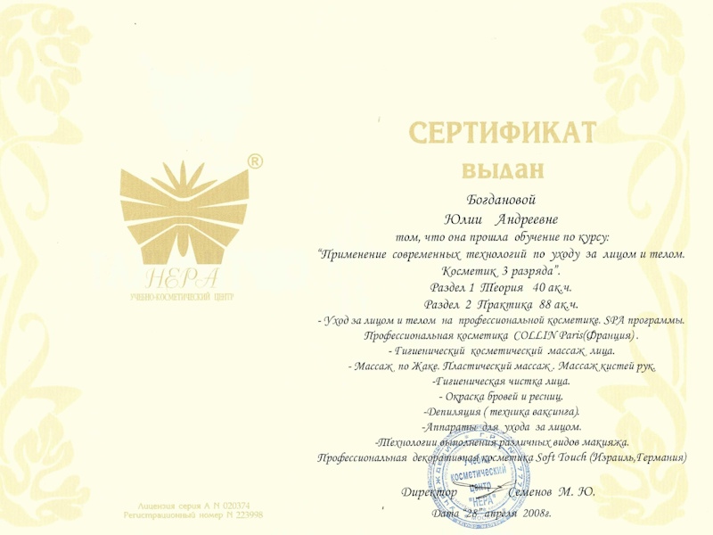 Богданова Юлия Андреевна