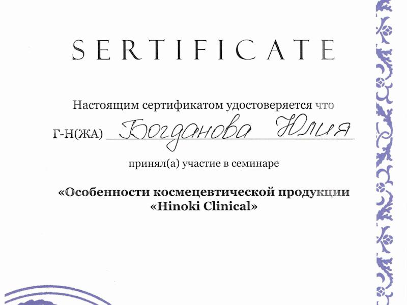 Богданова Юлия Андреевна