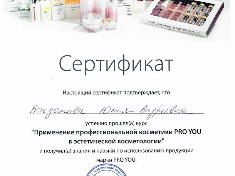 Богданова Юлия Андреевна