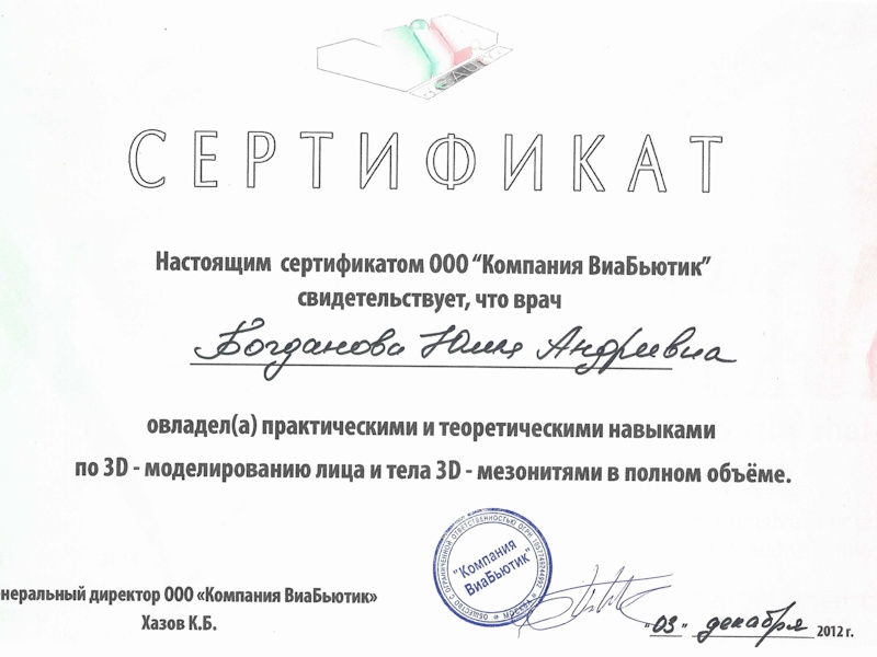 Богданова Юлия Андреевна