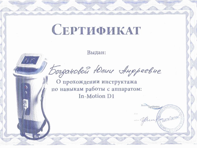 Богданова Юлия Андреевна