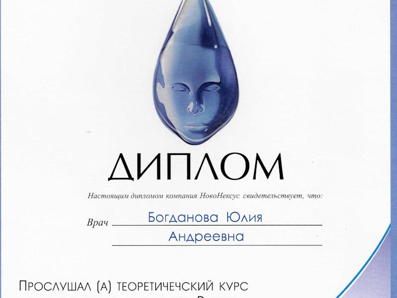 Богданова Юлия Андреевна