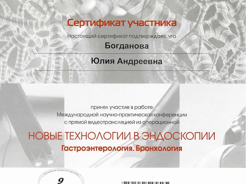 Богданова Юлия Андреевна