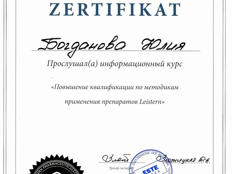 Богданова Юлия Андреевна