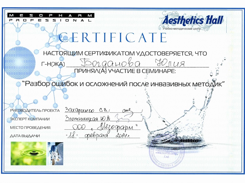 Богданова Юлия Андреевна