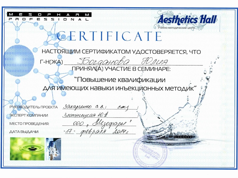 Богданова Юлия Андреевна