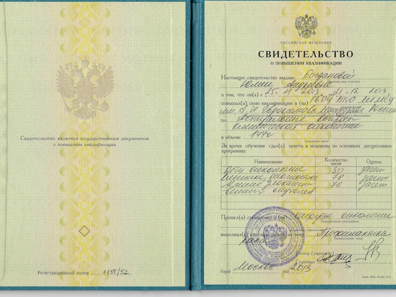 Богданова Юлия Андреевна