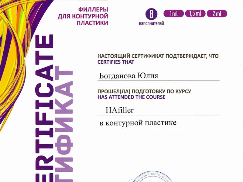 Богданова Юлия Андреевна