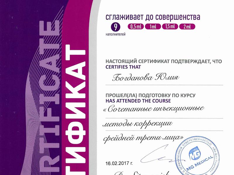 Богданова Юлия Андреевна