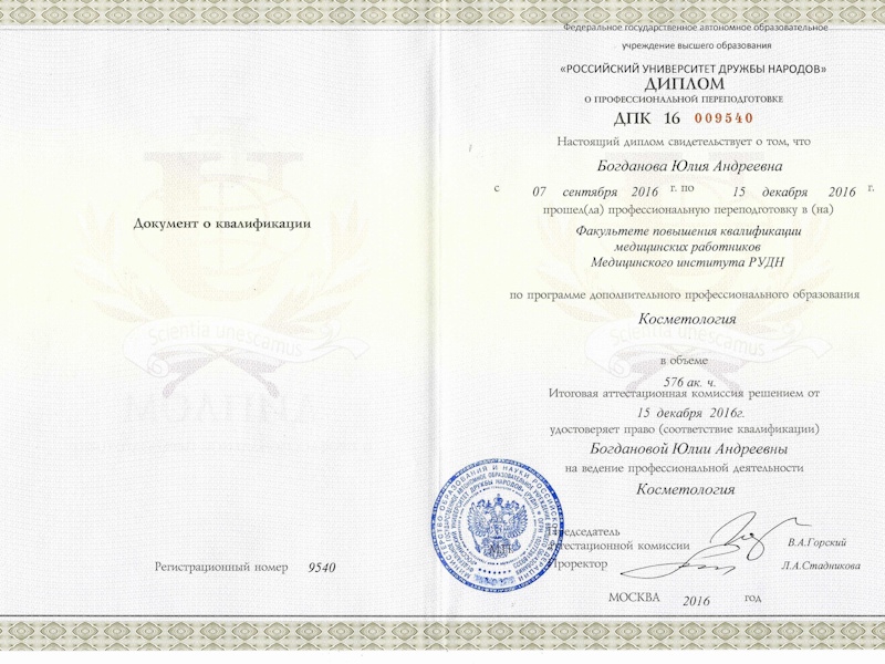 Богданова Юлия Андреевна