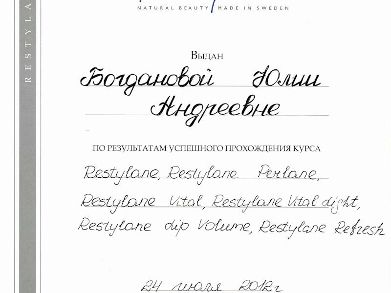 Богданова Юлия Андреевна
