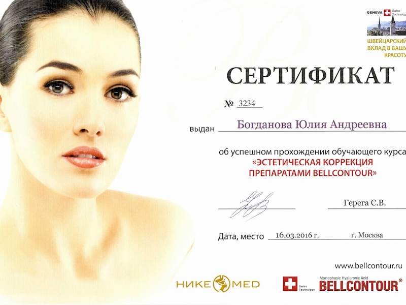Богданова Юлия Андреевна