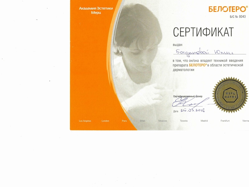 Богданова Юлия Андреевна