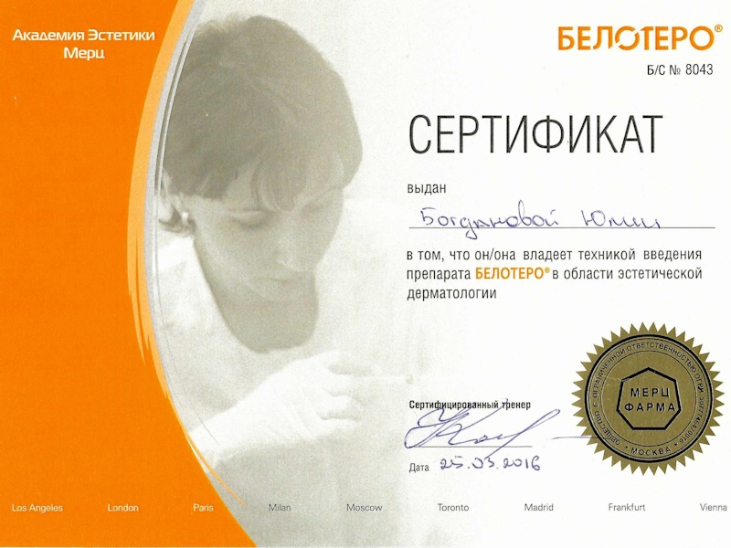 Богданова Юлия Андреевна