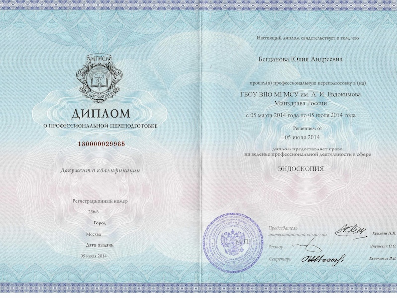 Богданова Юлия Андреевна