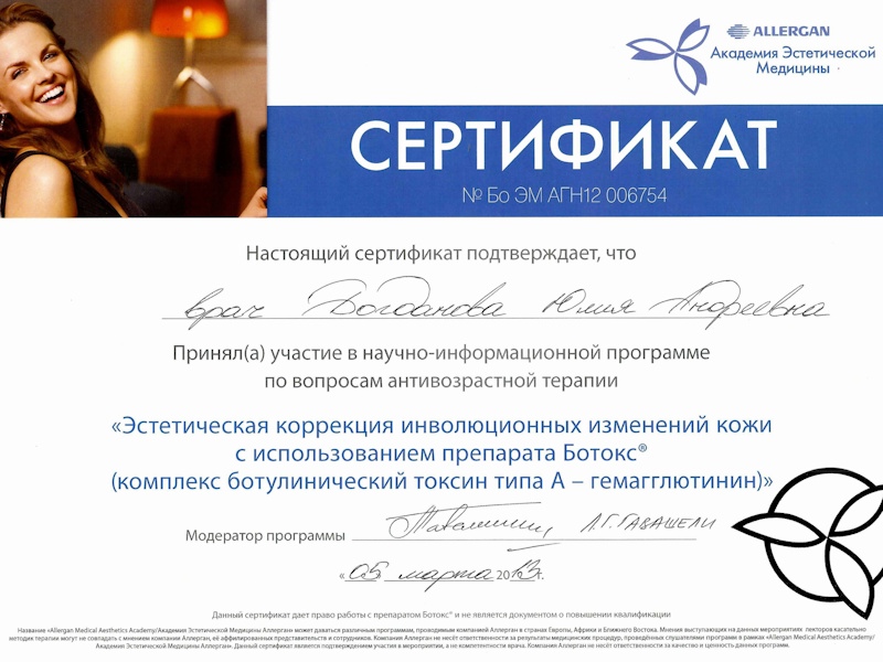 Богданова Юлия Андреевна