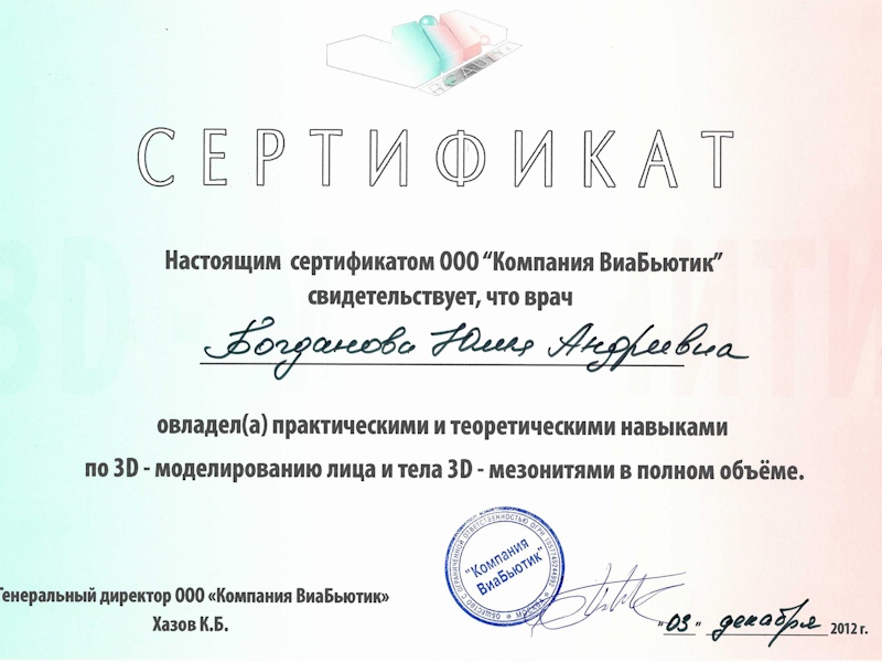 Богданова Юлия Андреевна