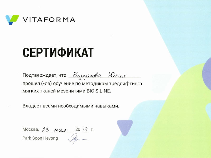 Богданова Юлия Андреевна