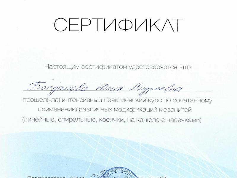 Богданова Юлия Андреевна