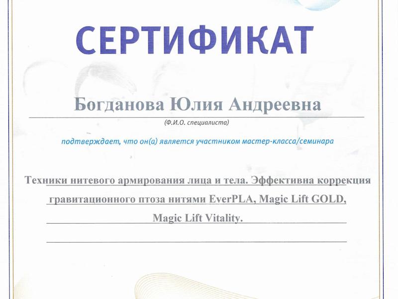 Богданова Юлия Андреевна