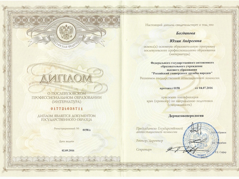 Богданова Юлия Андреевна