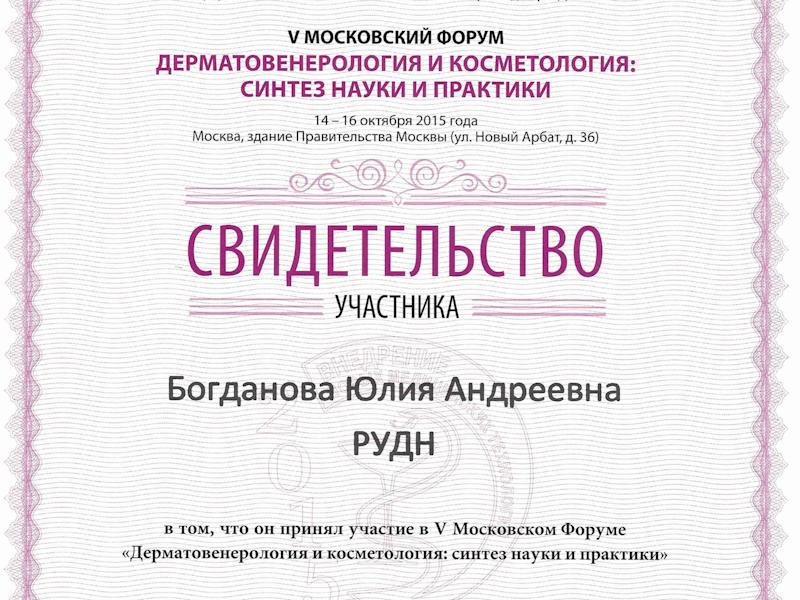 Богданова Юлия Андреевна