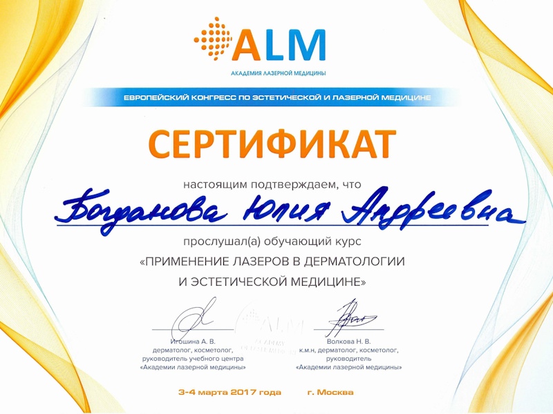 Богданова Юлия Андреевна