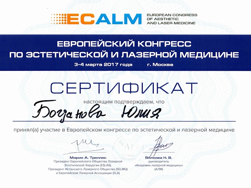 Богданова Юлия Андреевна
