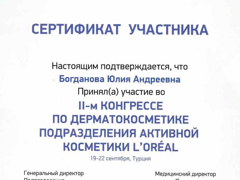 Богданова Юлия Андреевна