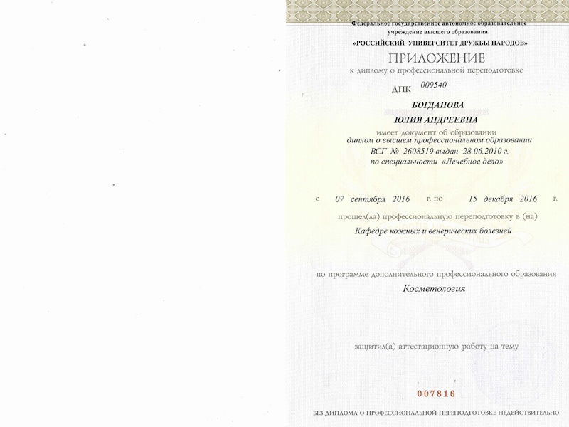 Богданова Юлия Андреевна