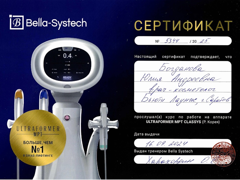 Богданова Юлия Андреевна
