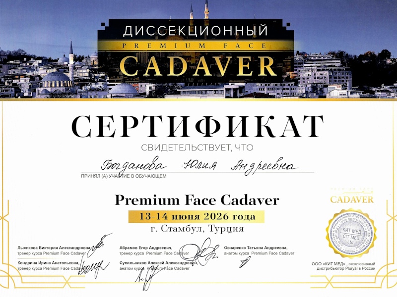 Богданова Юлия Андреевна