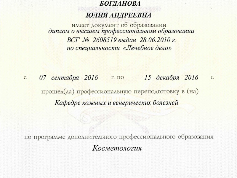 Богданова Юлия Андреевна