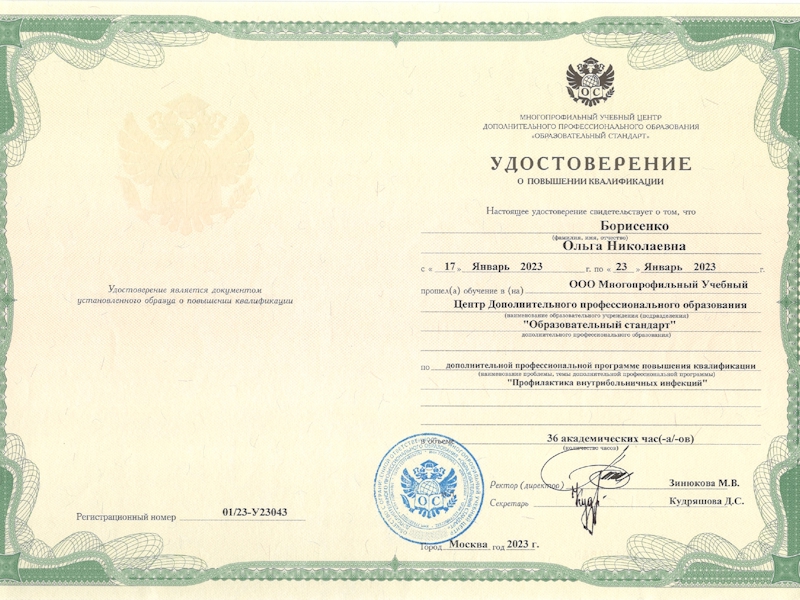Борисенко Ольга Николаевна