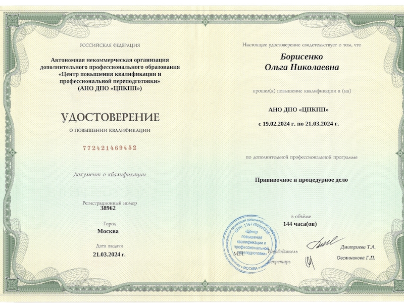 Борисенко Ольга Николаевна