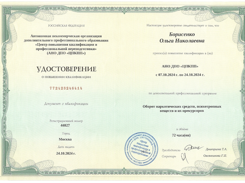 Борисенко Ольга Николаевна