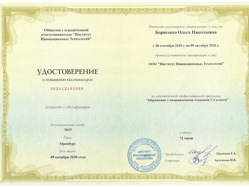 Борисенко Ольга Николаевна