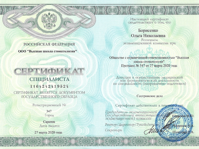 Борисенко Ольга Николаевна