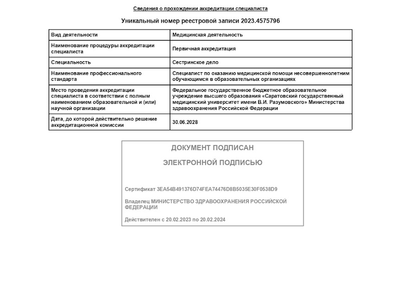 Братчева Юлия Андреевна