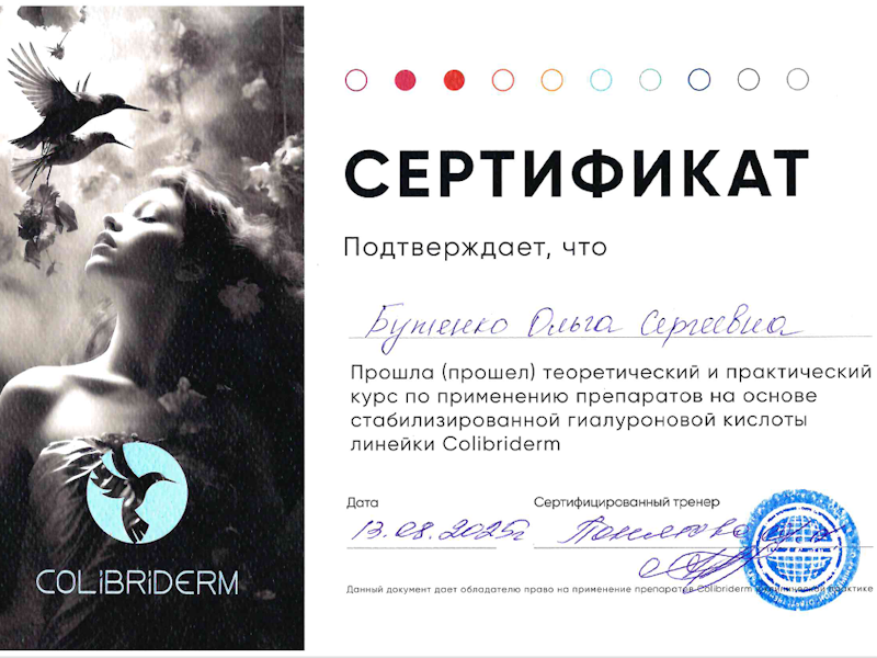 Бутенко Ольга Сергеевна