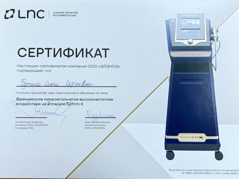 Бутенко Ольга Сергеевна