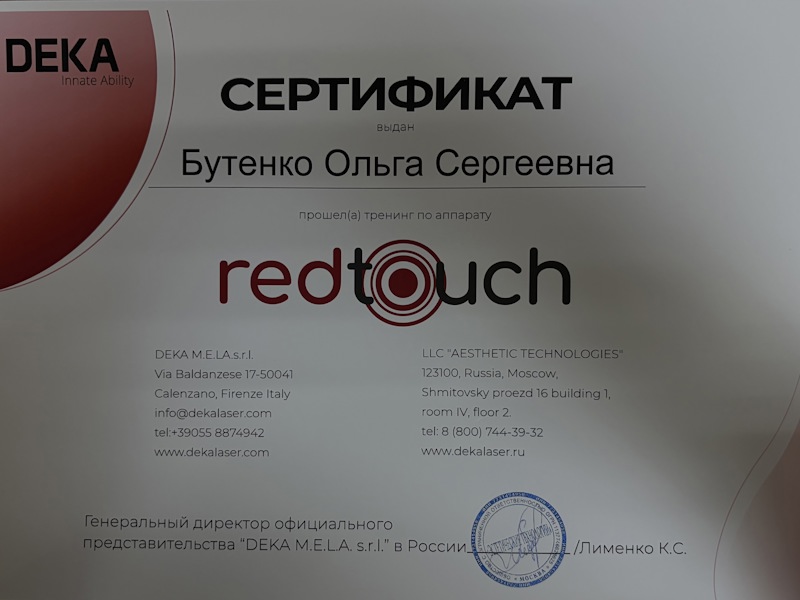 Бутенко Ольга Сергеевна