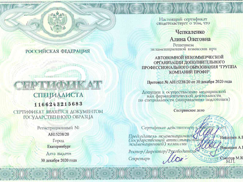 Чепкаленко Алина Олеговна