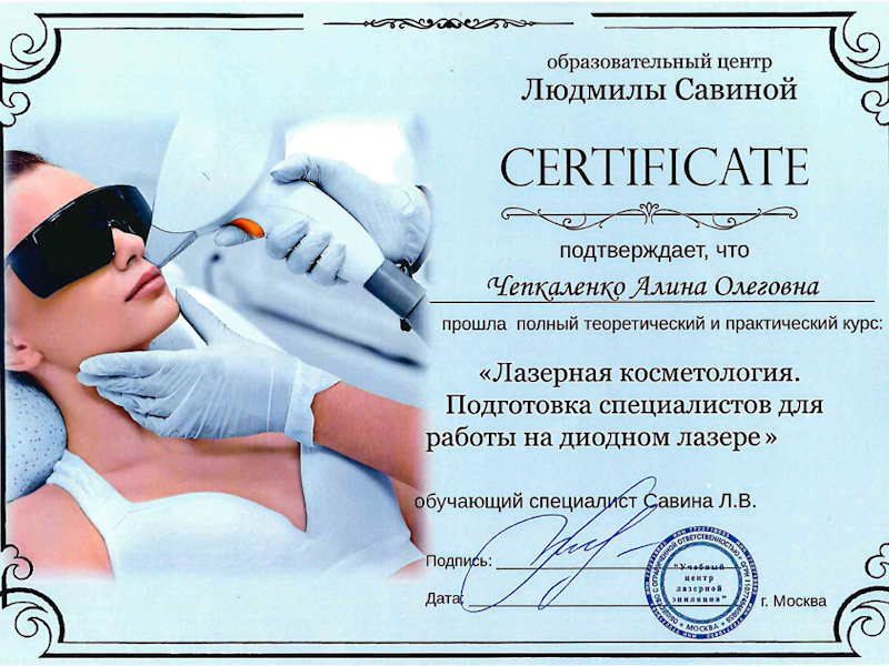 Чепкаленко Алина Олеговна