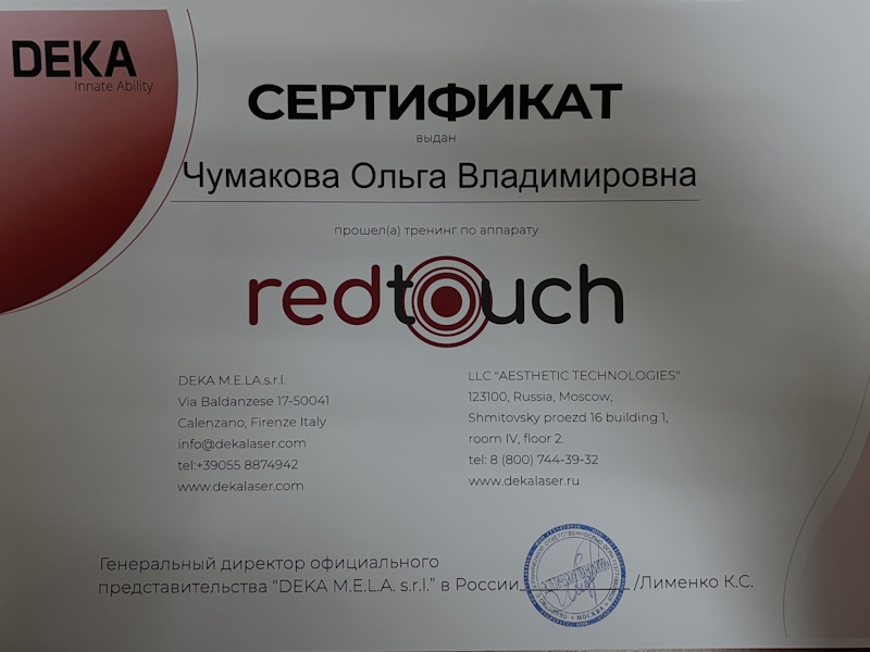 Чумакова Ольга Владимировна