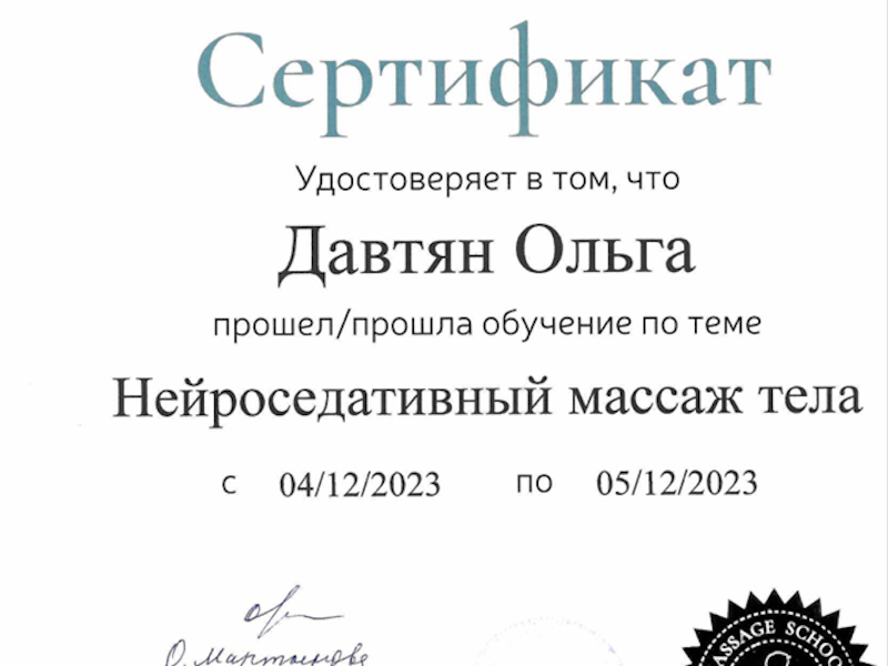 Давтян Ольга Александровна