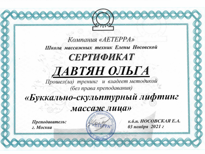 Давтян Ольга Александровна