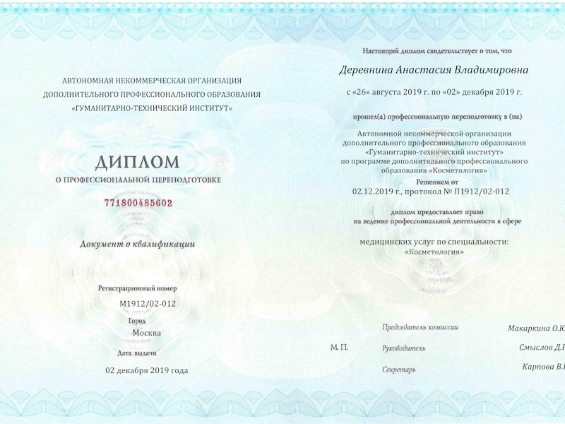 Деревнина Анастасия Владимировна